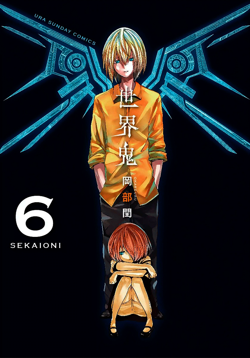 Sekai Oni-Volume 6 Chapter 44